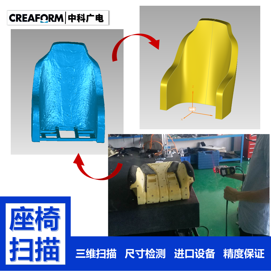 座椅扫描.png